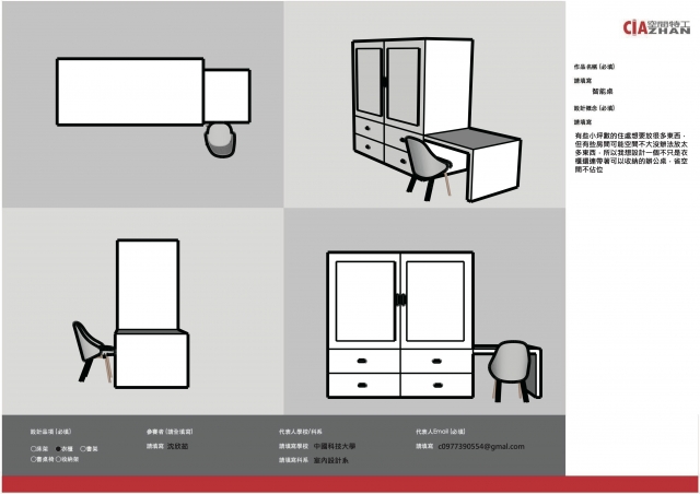 153_智能桌-第二屆特工盃「臥室家具設計大賽」
