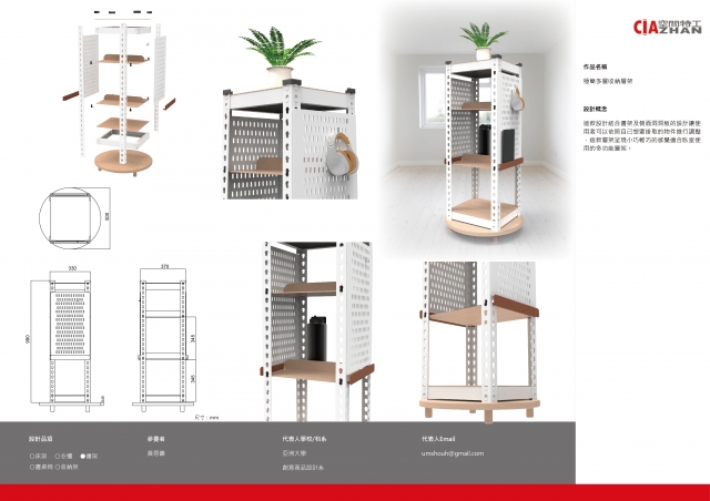 155_極簡多層收納層架-第二屆特工盃「臥室家具設計大賽」