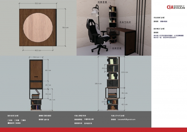 156_書櫃x書桌-第二屆特工盃「臥室家具設計大賽」