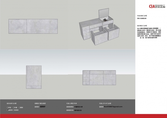 157_辦公化妝結合桌-第二屆特工盃「臥室家具設計大賽」