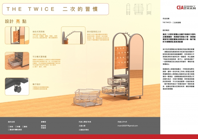 158_THE TWICE-二次的習慣-第二屆特工盃「臥室家具設計大賽」