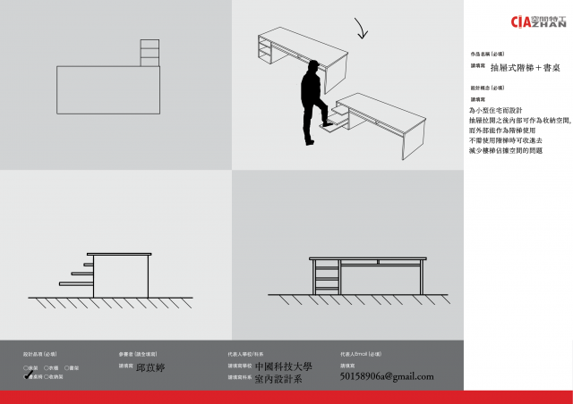 159_抽屜式階梯＋書桌-第二屆特工盃「臥室家具設計大賽」