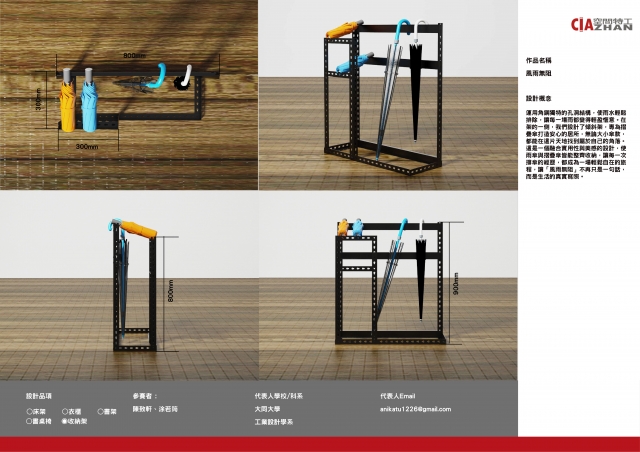 161_風雨無阻-第二屆特工盃「臥室家具設計大賽」