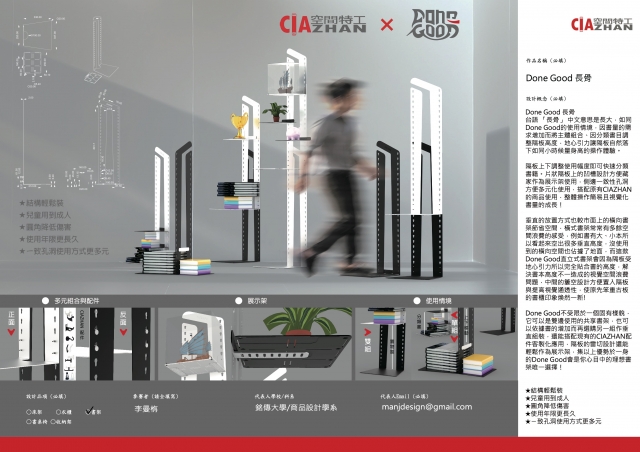 164_Done Good 長骨-第二屆特工盃「臥室家具設計大賽」