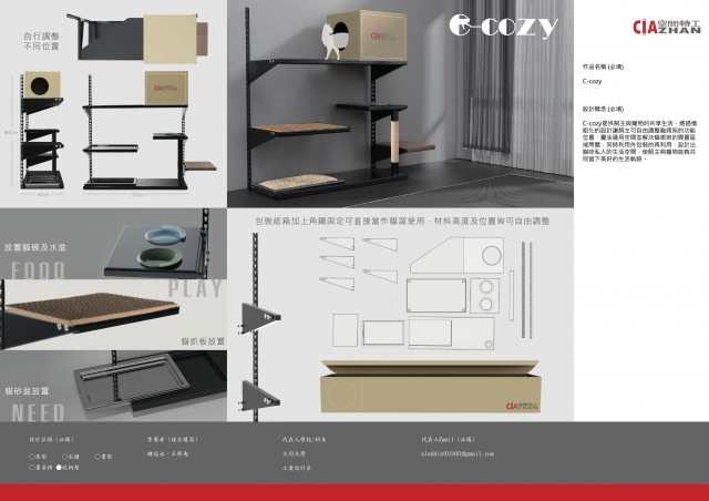 168_C-cozy -第二屆特工盃「臥室家具設計大賽」