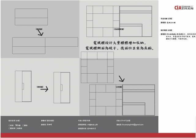 169_電視衣拉櫃-第二屆特工盃「臥室家具設計大賽」