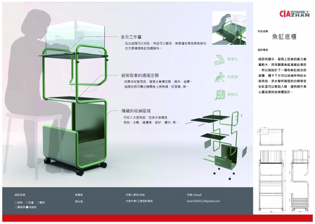 171_魚缸底櫃-第二屆特工盃「臥室家具設計大賽」