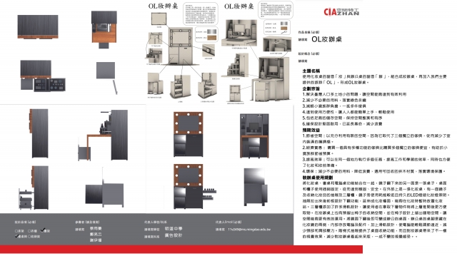 173_OL妝辦桌-第二屆特工盃「臥室家具設計大賽」