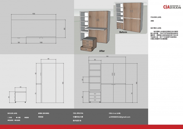 175_桌櫃-第二屆特工盃「臥室家具設計大賽」
