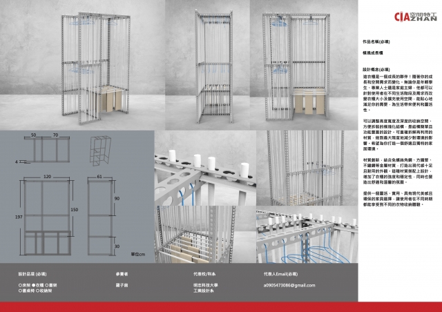 179_模塊成長櫃-第二屆特工盃「臥室家具設計大賽」