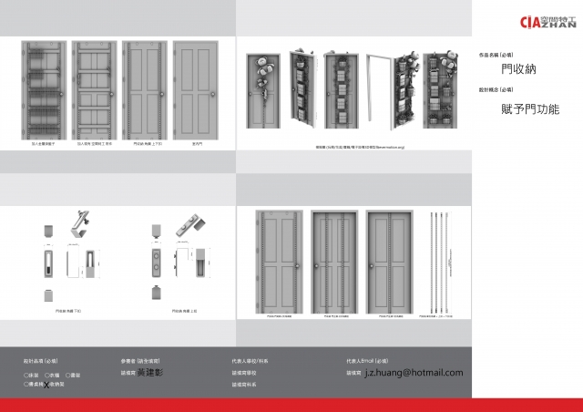 181_門收納-第二屆特工盃「臥室家具設計大賽」