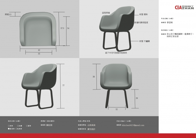 182_學習椅-第二屆特工盃「臥室家具設計大賽」