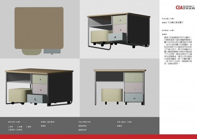 183_可分離式書桌櫃子-第二屆特工盃「臥室家具設計大賽」