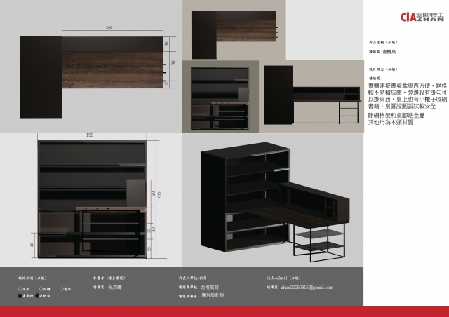 188_書櫃桌-第二屆特工盃「臥室家具設計大賽」