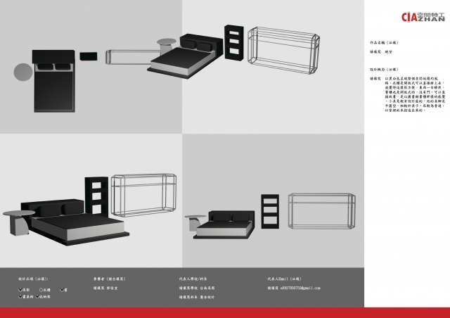 189_晚安-第二屆特工盃「臥室家具設計大賽」