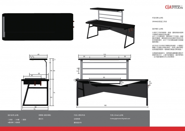 191_ORANGE 長型工作桌-第二屆特工盃「臥室家具設計大賽」