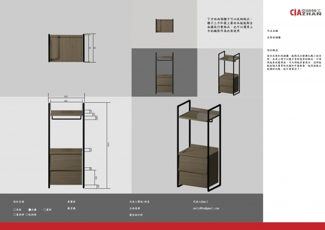 195_衣架床頭櫃-第二屆特工盃「臥室家具設計大賽」
