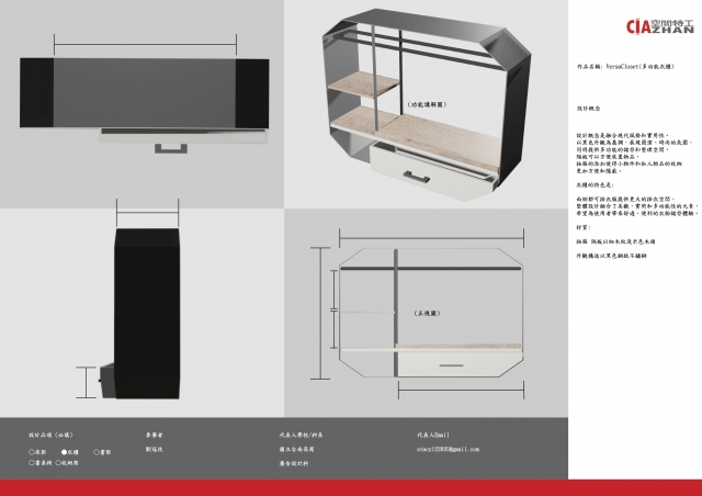 197_VersaClose(多功能衣櫃)-第二屆特工盃「臥室家具設計大賽」