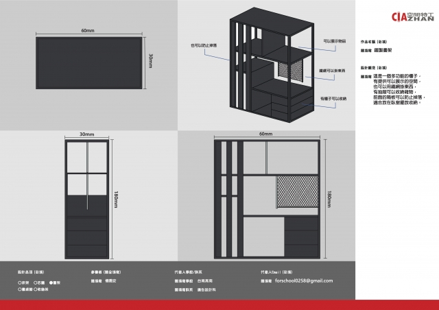 198_鐵製書架-第二屆特工盃「臥室家具設計大賽」