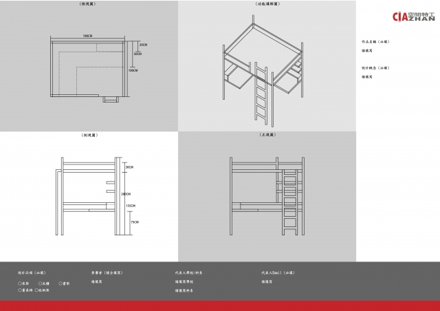 200_薛怡眞-第二屆特工盃「臥室家具設計大賽」