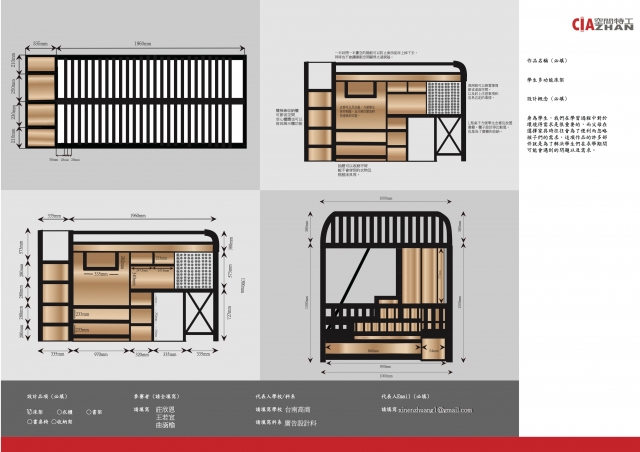 203_學生多功能床架-第二屆特工盃「臥室家具設計大賽」