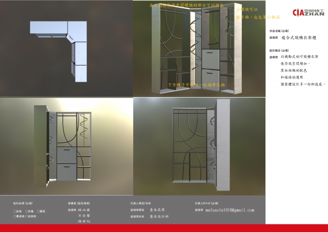 204_複合式旋轉衣架櫃-第二屆特工盃「臥室家具設計大賽」
