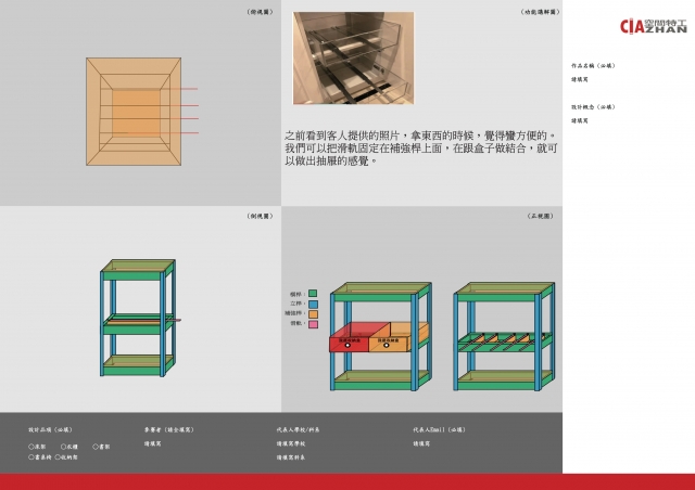 205_抽屜收納架-第二屆特工盃「臥室家具設計大賽」