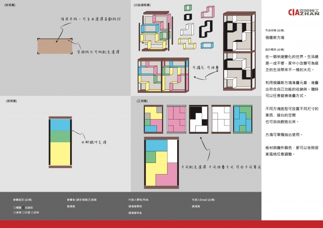 207_俄羅斯方塊-第二屆特工盃「臥室家具設計大賽」