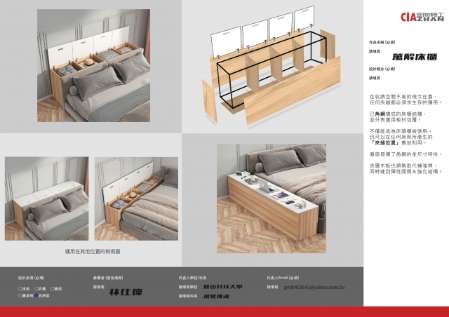 208_萬解床櫃-第二屆特工盃「臥室家具設計大賽」
