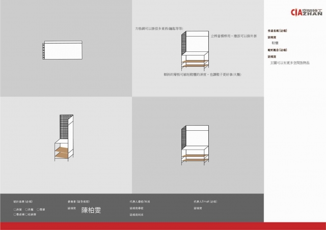 209_鞋櫃-第二屆特工盃「臥室家具設計大賽」