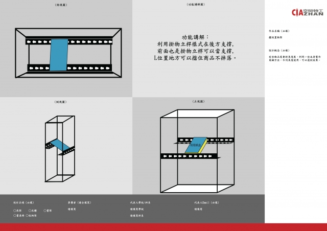 210_擺設置物架-第二屆特工盃「臥室家具設計大賽」