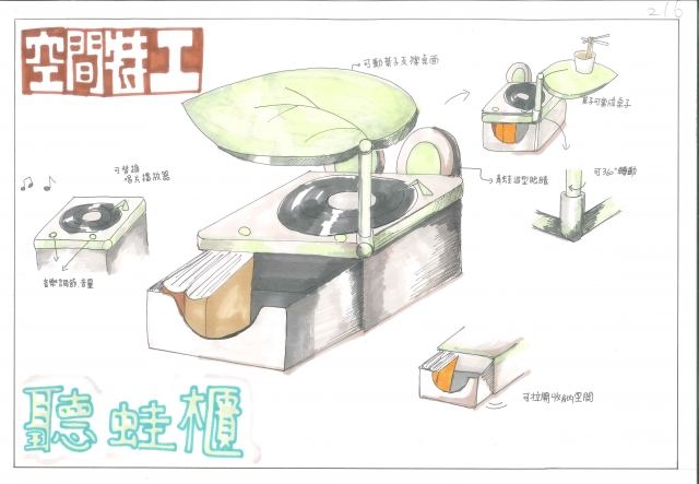 216_聽蛙櫃-第二屆特工盃「臥室家具設計大賽」