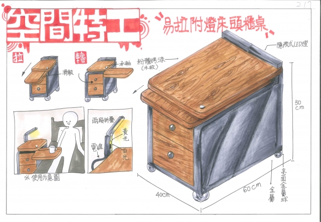 217_易拉附燈床頭櫃桌-第二屆特工盃「臥室家具設計大賽」