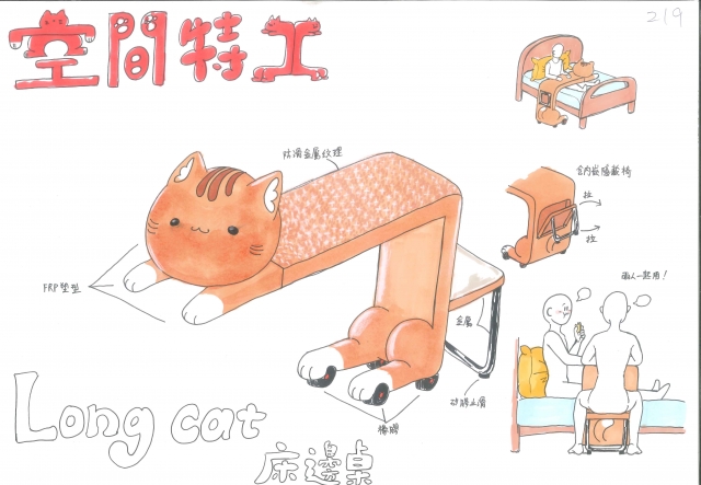 219_Long Cat 床邊桌-第二屆特工盃「臥室家具設計大賽」