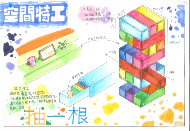 224_抽一根-第二屆特工盃「臥室家具設計大賽」