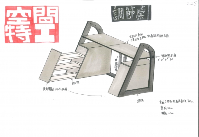 225_調節桌-第二屆特工盃「臥室家具設計大賽」