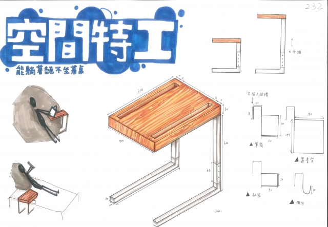 232_能躺著絕不坐著桌-第二屆特工盃「臥室家具設計大賽」