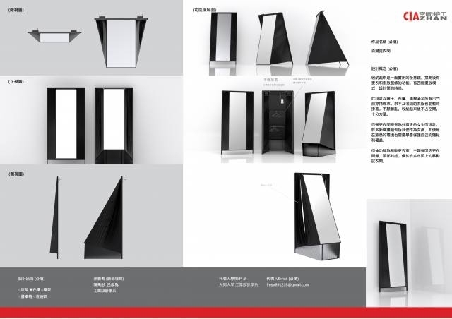 163_LIVING-百變更衣間-第二屆特工盃「臥室家具設計大賽」