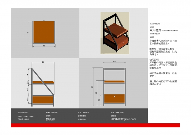 009_兩用櫃椅-第二屆特工盃「臥室家具設計大賽」