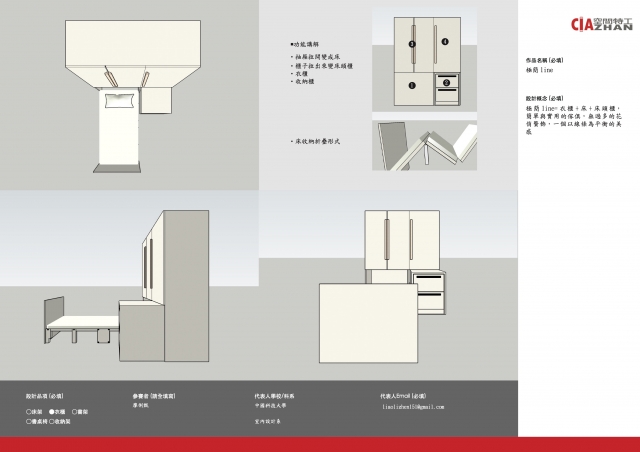 242_極簡 line-第二屆特工盃「臥室家具設計大賽」