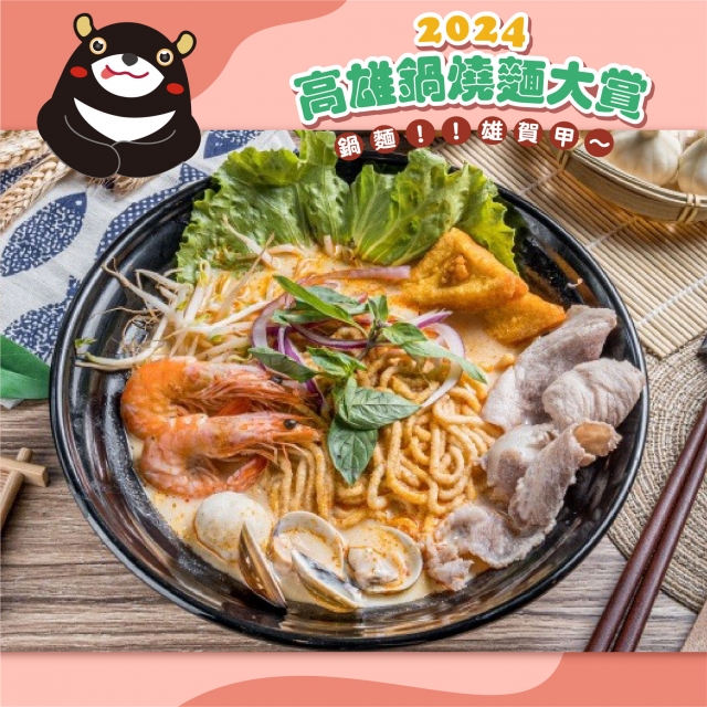 12.叻沙郎新加坡叻沙麵專賣店2024高雄鍋燒麵大賞-2024高雄鍋燒麵大賞