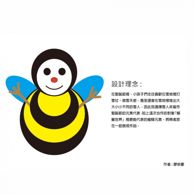 廖崇豪-聖誕創意獎學金圖文比賽