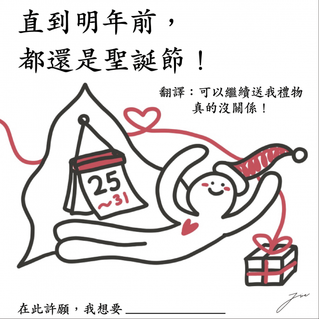 林倢如-聖誕創意獎學金圖文比賽