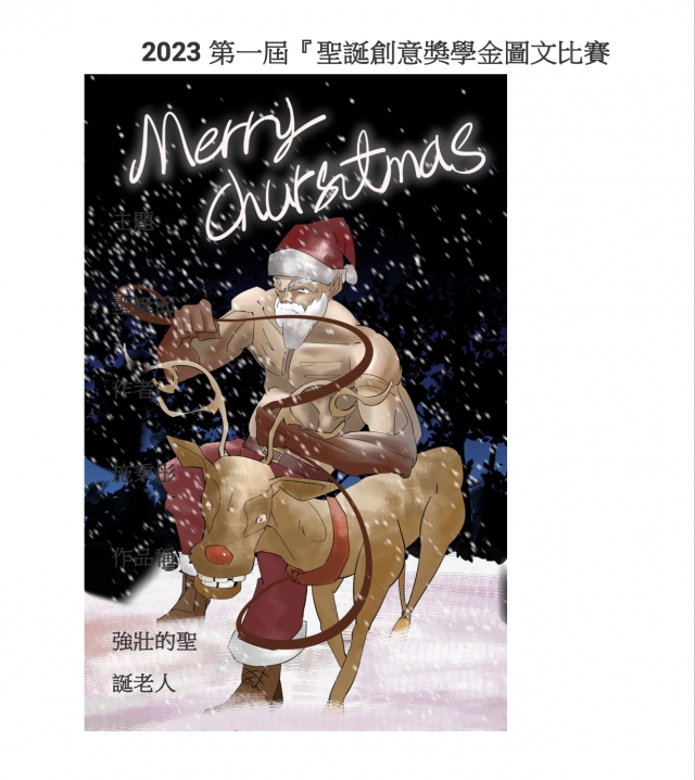 施秉彤-聖誕創意獎學金圖文比賽