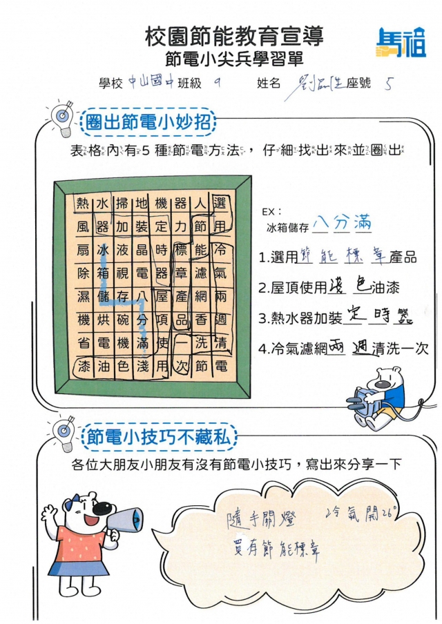 九年級_劉品陞-【連江縣】節電小尖兵學習單票選活動