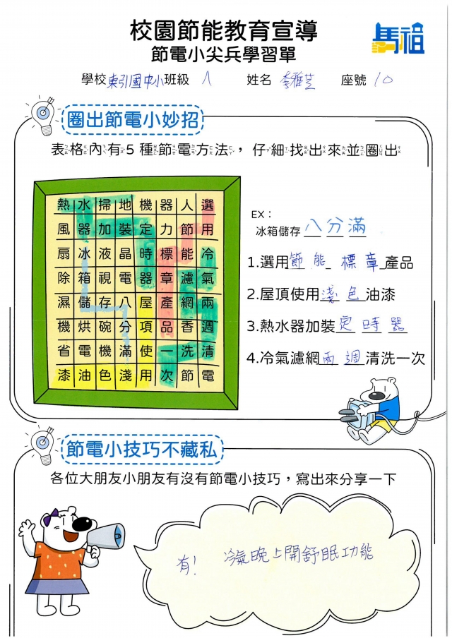 八年級_李雅芝-【連江縣】節電小尖兵學習單票選活動
