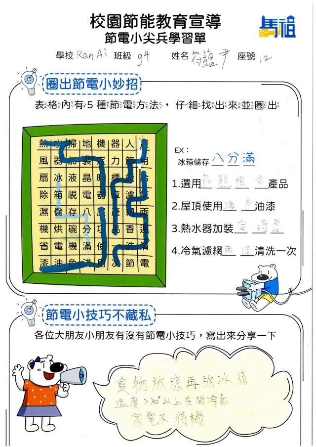 一年級_符蘊尹-【連江縣】節電小尖兵學習單票選活動