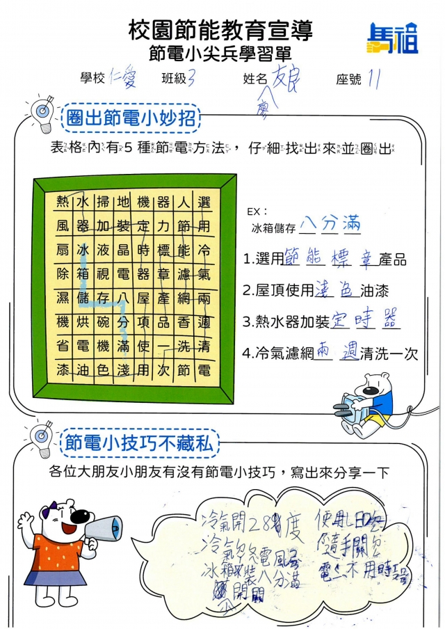三年級_廖友良-【連江縣】節電小尖兵學習單票選活動