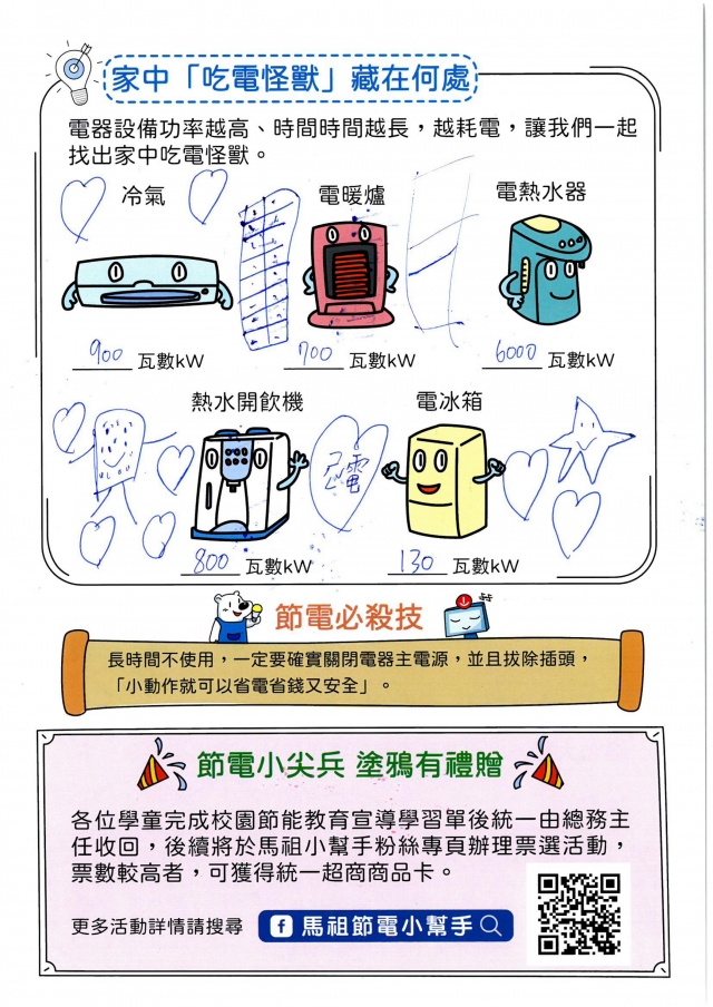 三年級_廖友良-【連江縣】節電小尖兵學習單票選活動