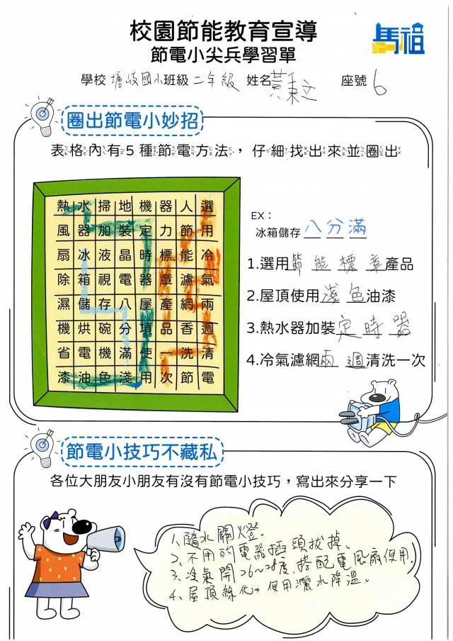 二年級_黃秉立-【連江縣】節電小尖兵學習單票選活動